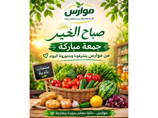 منتجات بلدية