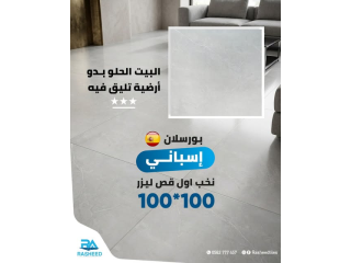 بورسلان إسباني نخب أول