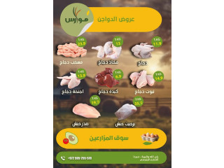 دواجن سوق المزارعين موارس
