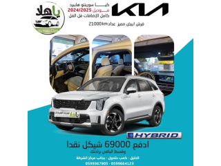 كيا سورينتو هايبرد 2024/2025
