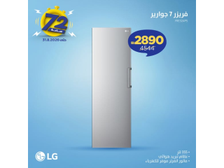 عروض الثلاجات والفريزرات