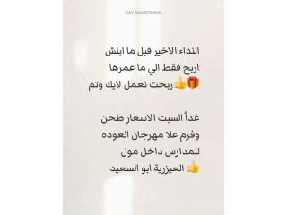 مهرجان العودة للمدارس