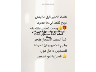افتتاح أبواب مول العزيريه