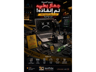 صيانة وترقية اللابتوبات