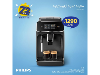 عروض على ماكينات Philips الأوتوماتيكية - EP2220 و EP3347