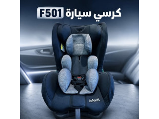 كرسي سيارة F501