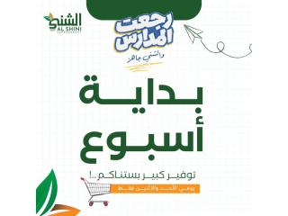 بدايــة أسبــوع🌞...أحــد+اثنيــن يومين من التوفير بأعلــى جـــودة..❗️👍🥰