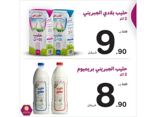 عروض مميزة ليوم الأحد 8/30 - عسل وبصل سوبرماركت