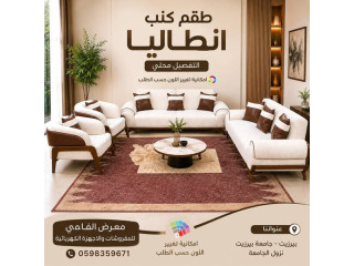 طقم كنب تفصيل محلي عالي الجودة