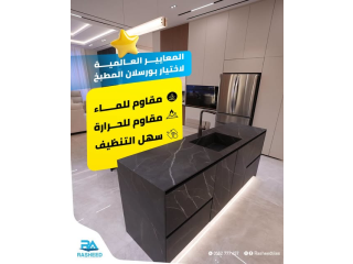 بروسيلان المطبخ
