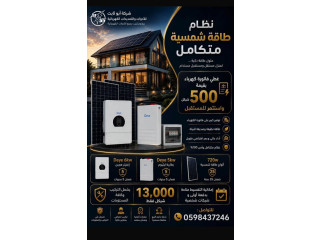 عرض خاص مع شركة أبو ثابت للأدوات و التعهدات الكهربائية