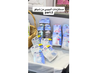 مستلزمات أطفالكم من شيكو