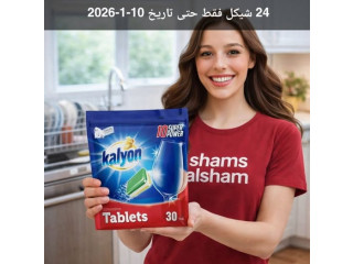 أقراص الجلاية من شركة #كاليون التركية