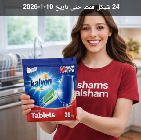 akras-alglay-mn-shrk-kalyon-altrky-big-0