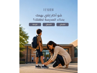 حذاء المدرسة للأطفال