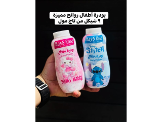 مميزة روائح أطفال بودرة مول تاج من شيكل ٩