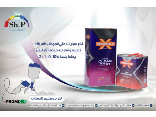 برومكس لكر سيارات HS Clear Coat C730 - PROMIXX