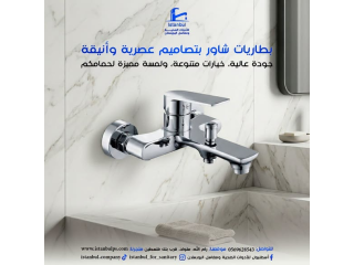 بطاريات شاور بتصاميم عصرية وأنيقة