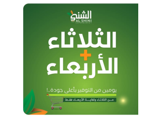عرض يومين من التوفير بأعلى جودة وأقل سعر