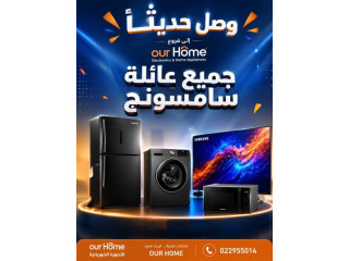 تشكيلة جديدة من أجهزة Samsung متوفرة في Our Home