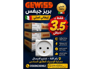 بريز جيفس GEWISS WHITE SYSTEM GENES 16A-250V- 2P+1