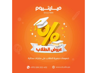 عروض الطلاب - خصومات حصرية للطلاب على منتجات مختارة