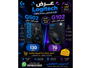 عرض Logitech G502 و G102 السلكية لاسلكية