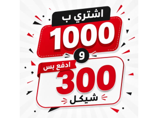 عرض اشتري بـ 1000 وادفع 300 شيكل على جميع الملابس والأحذية الصيفية