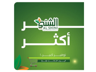 عروض خصم و توفير كبيرة في سوبر ماركت الشني - Al Shini Supermarket