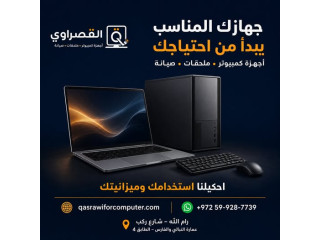 أجهزة كمبيوتر ولابتوب جديدة ومستعملة، ملحقات وإكسسوارات الكمبيوتر، صيانة أجهزة الكمبيوتر واللابتوب