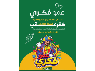 Event for Kids Before Back to School
