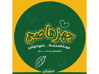 Back to School Offers at AlMashhadawi Supermarket
