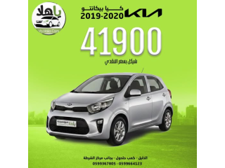 كيا بيكانتو 2019-2020