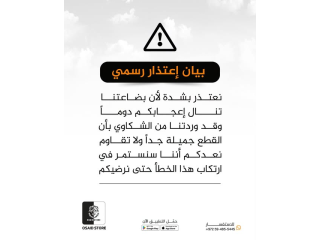 بيان اعتذار رسمي