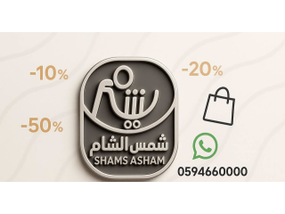 شمس الشام - عروض جديدة وهدايا