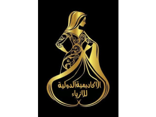 الاكاديمية الدولية للازياء