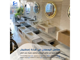 مغاسل البورسلان