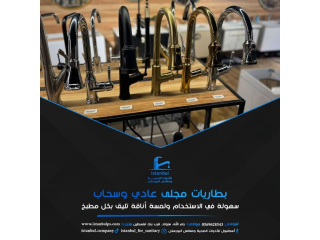 بطاريات مجلى عادي وسحاب بتصاميم عصرية وجودة عالية