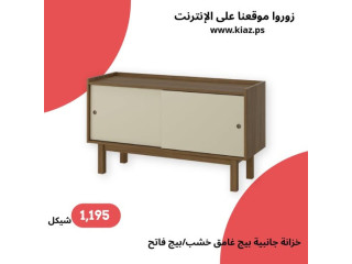 خزانة جانبية بتصميم بسيط وأنيق بلون بيج غامق وفاتح
