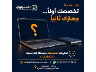 طالب جامعة؟ تخصصك بيفرق باختيار لابتوبك