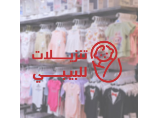 فرصة للماما الشاطرة تجهز للبيبي