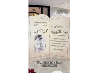 ستاند استقبال عرسان