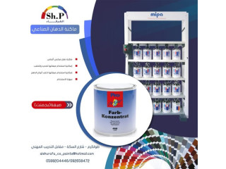 ماكينة دهانات MIPA الألمانية