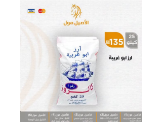 عرض العام الدراسي الجديد – الأصيل مول