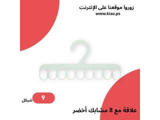 علاقة SLIBB مع 8 مشابك باللون الأخضر