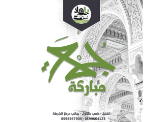 جمعة مباركة 🌙✨