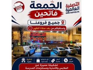 تشكيلة مميزة من الملابس والأحذية الصيفية ومستلزمات المدرسة