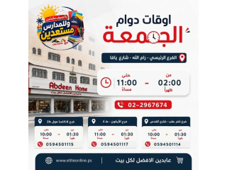 Abdeen Elite Home - Store Hours and Locations