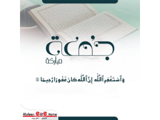 جمعة مباركة