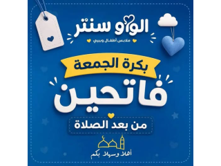 ملابس أطفال الوأو سنتر وببيي سنتر